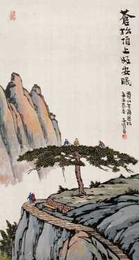丰子恺 辛丑（1961年）作 苍松顶上好安眠 立轴